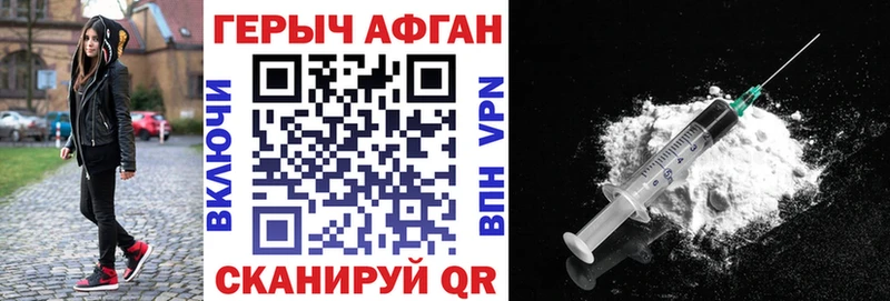 Героин Афган  Купить закладки  Асино 